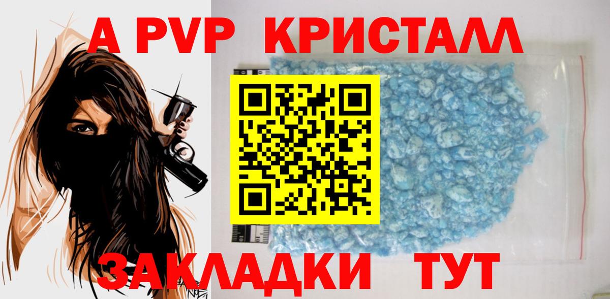Альфа ПВП VHQ  Вход с VPN  закладки  Alpha-PVP СК КРИС  Карачаевск 