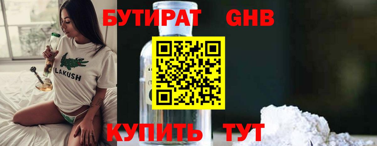 Бутират бутандиол  Вход с VPN  Карачаевск 