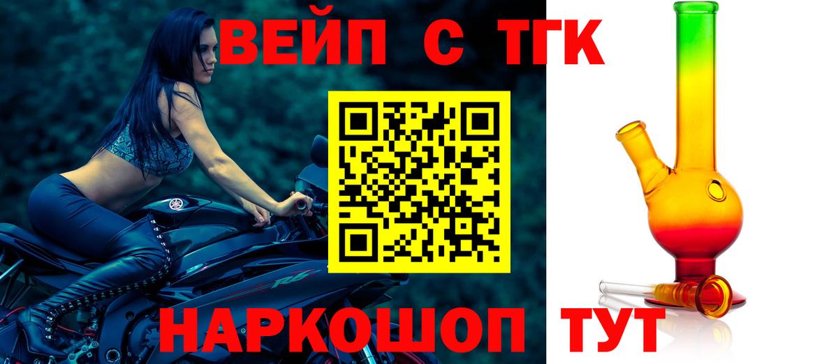 ТГК вейп Карачаевск